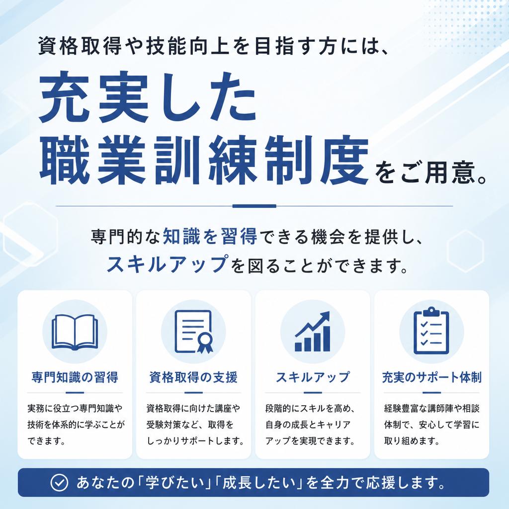 職業訓練制度のご紹介