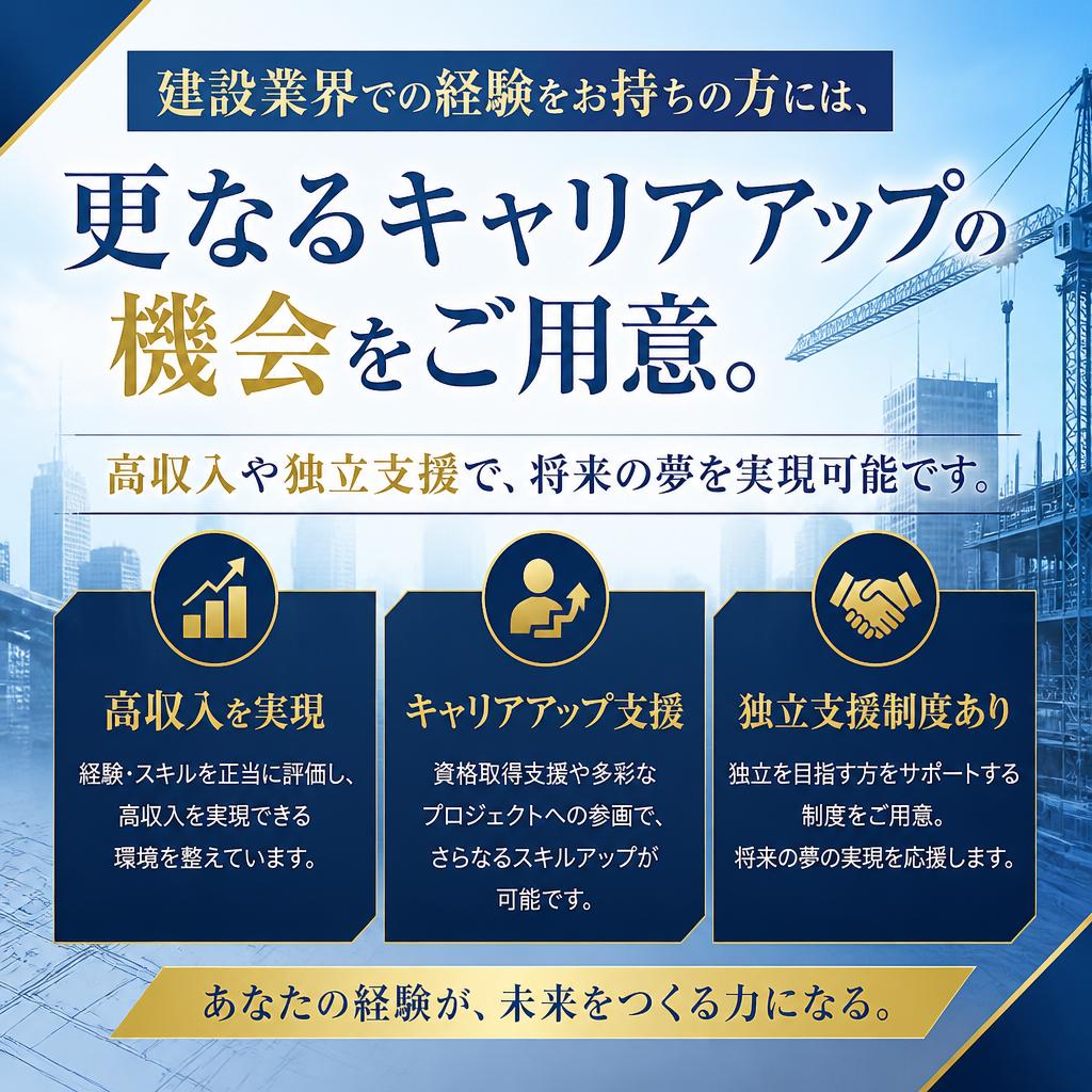 経験者にも魅力的なキャリアアップ
