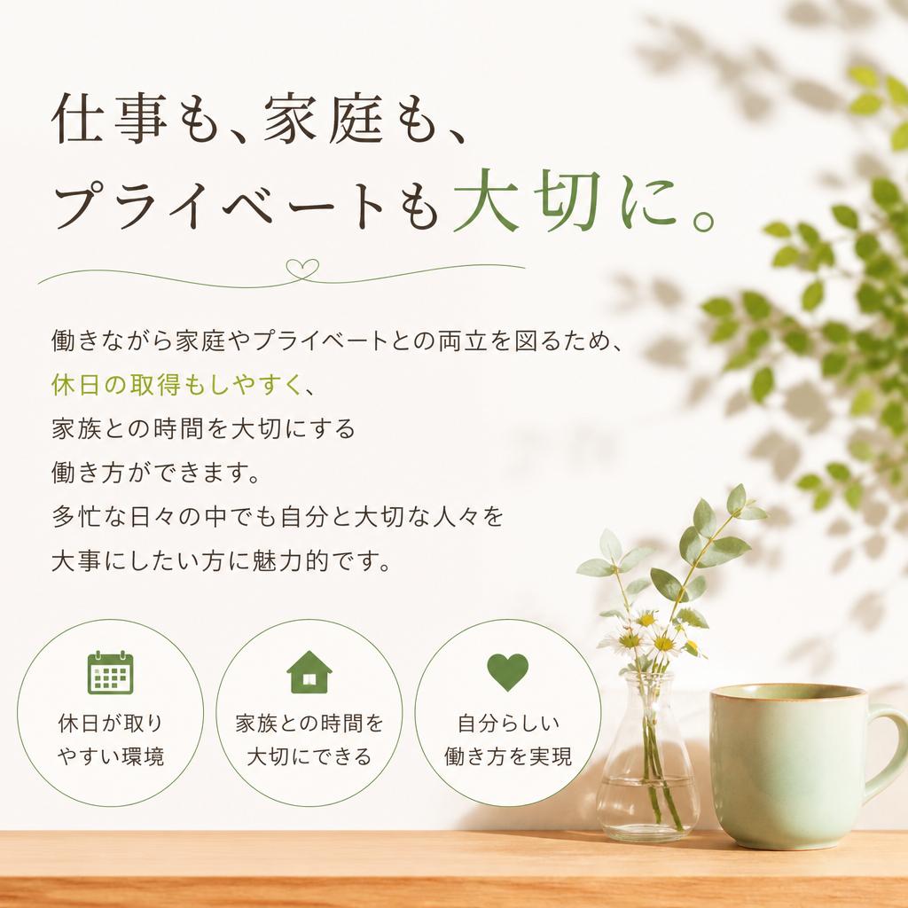 家族との時間を大切に