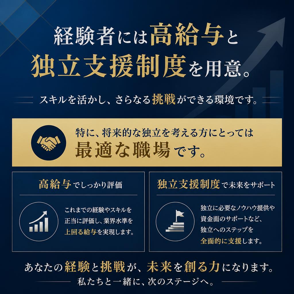 高収入とキャリアアップのチャンス