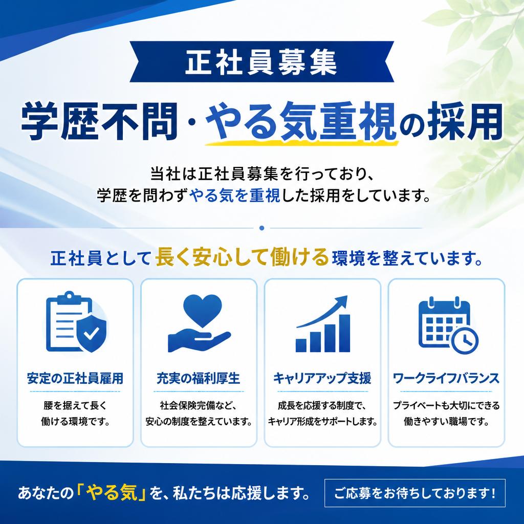 安定した正社員としての雇用形態