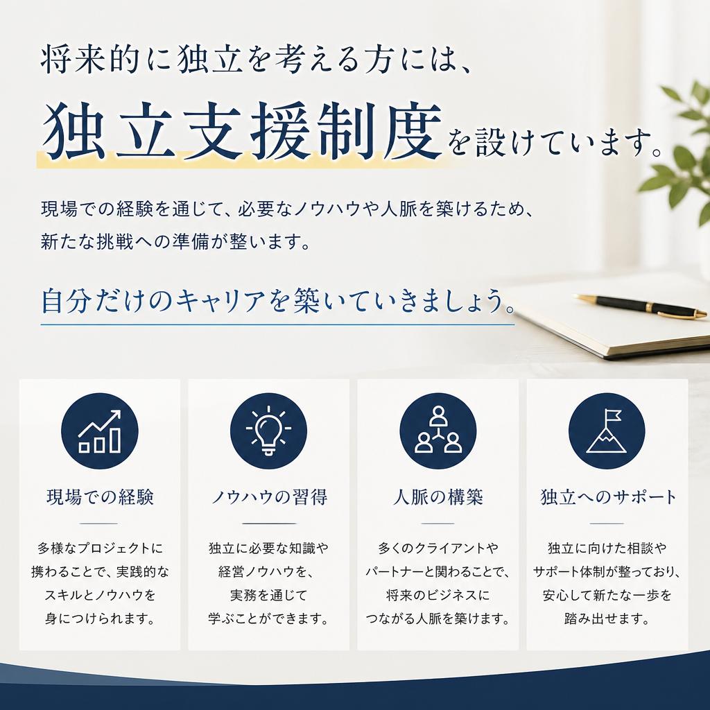 独立支援制度でキャリアアップ